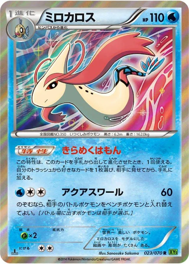 Milotic [1st-Edition]